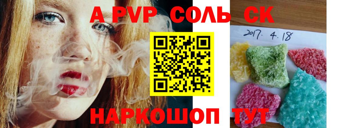 Alfa_PVP кристаллы Богородск