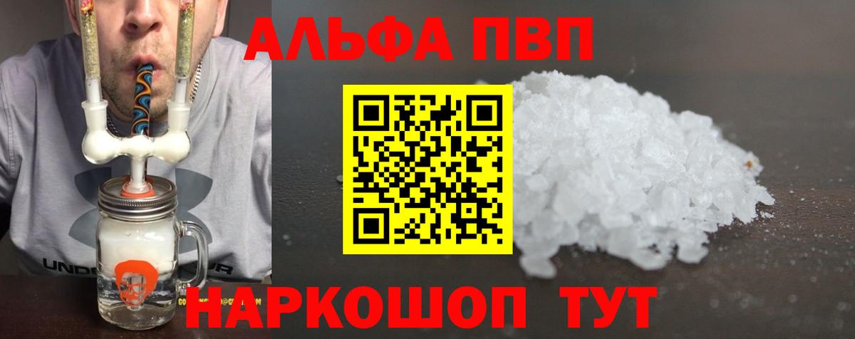 Alpha-PVP VHQ  Alpha-PVP кристаллы  Альфа ПВП  Вход с VPN  Богородск  A PVP кристаллы 