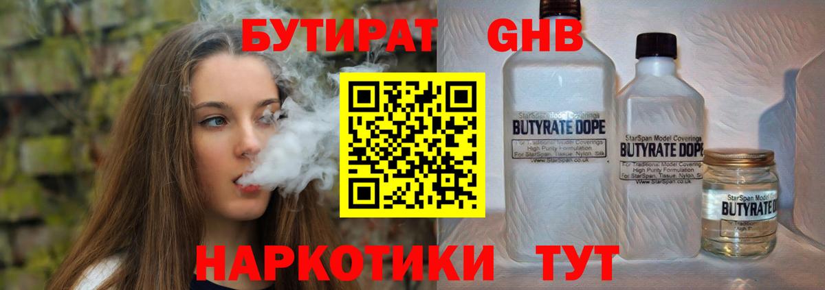 БУТИРАТ бутандиол  Бутират  Богородск 