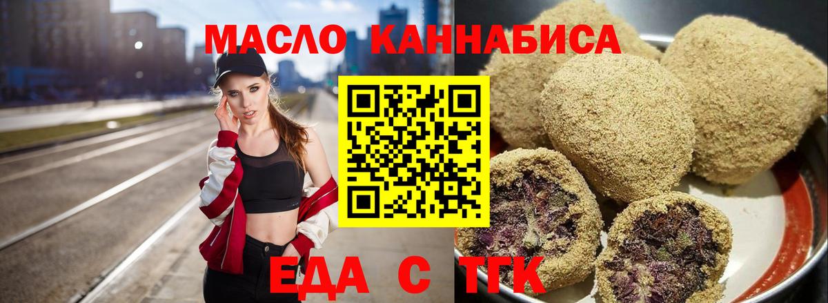 Еда ТГК конопля Богородск