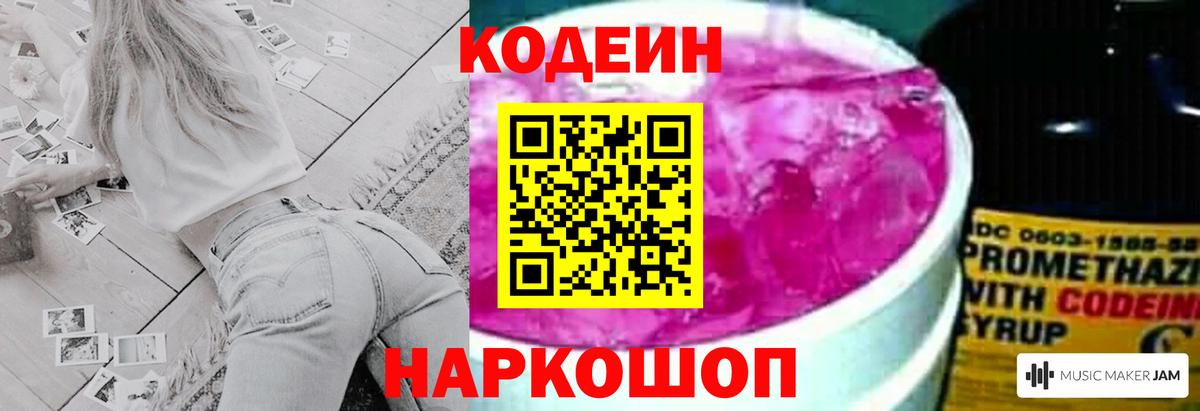 Кодеин напиток Lean (лин) Богородск