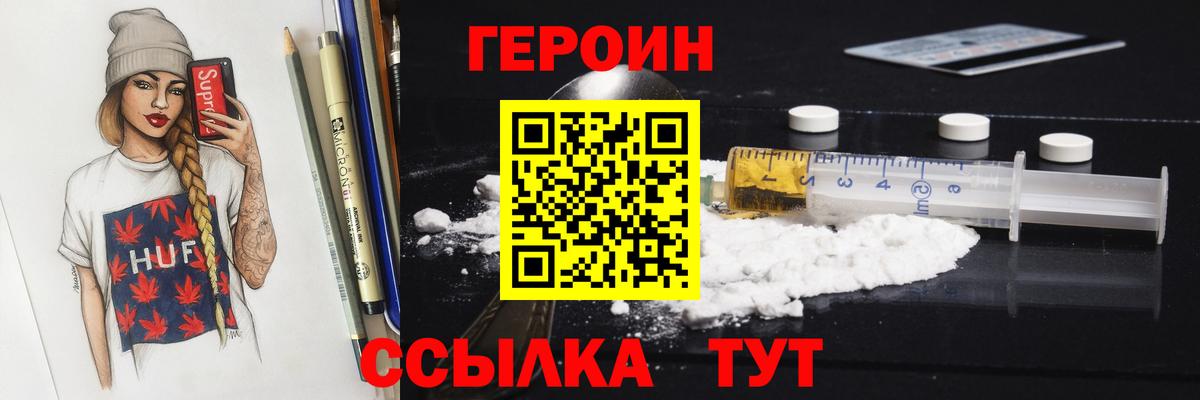 Героин афганец  Вход с VPN  Богородск 