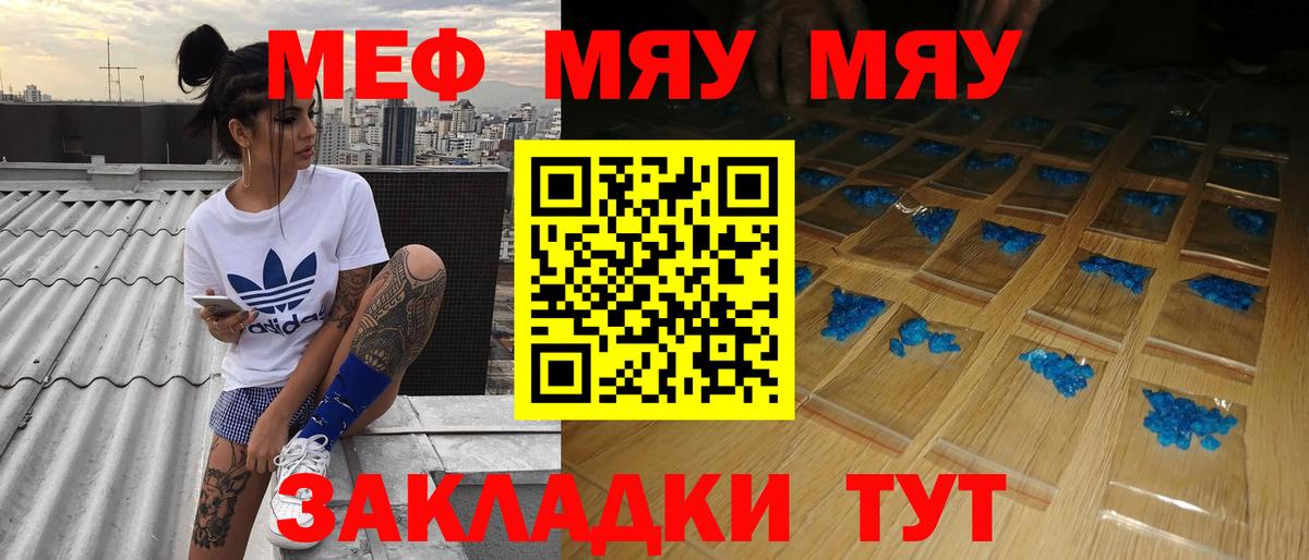 Меф мяу мяу мука Богородск