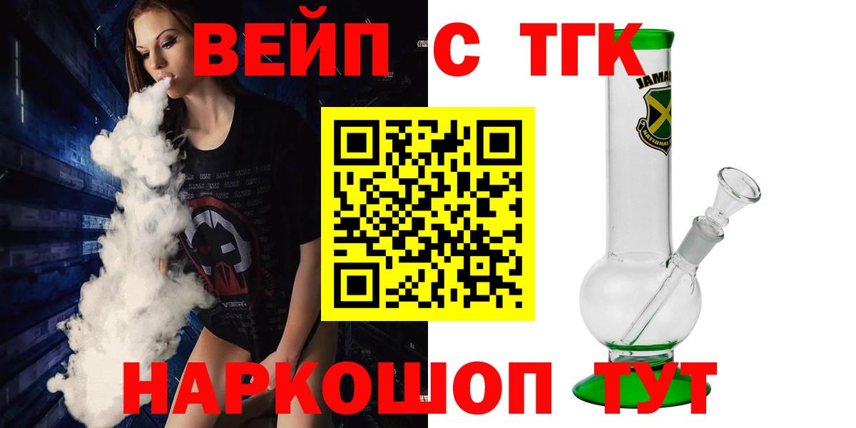 ТГК вейп с тгк Богородск